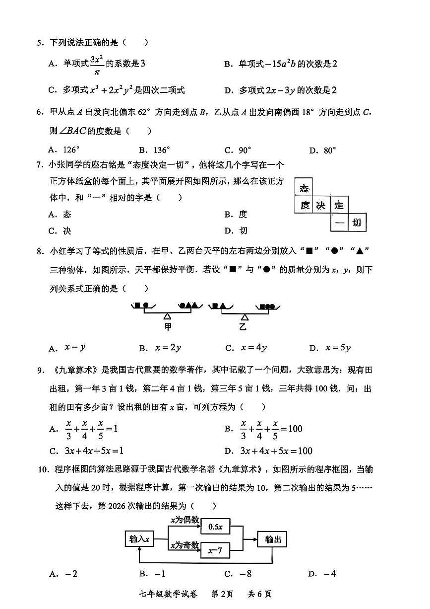 湖北咸宁市咸安区2025-2026学年上学期七年级数学期末考试试卷第2页