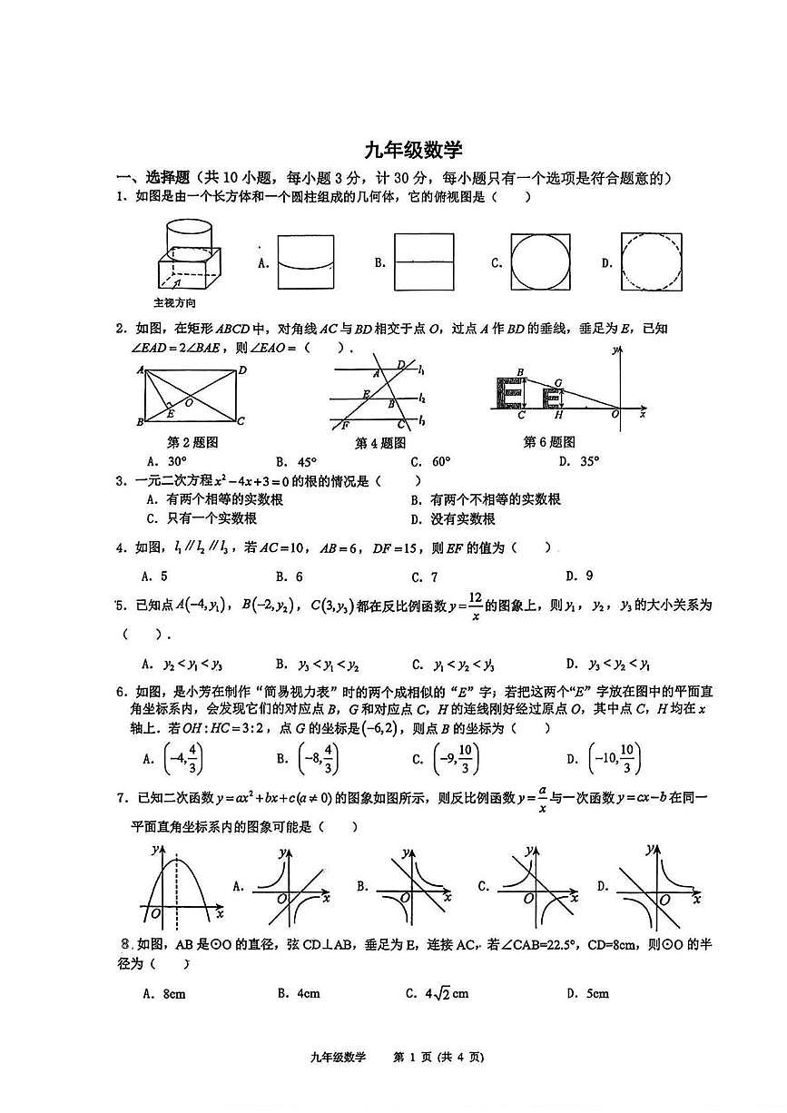 陕西西安市高新第三中学2025-2026学年九年级上学期期末考试数学试题第1页