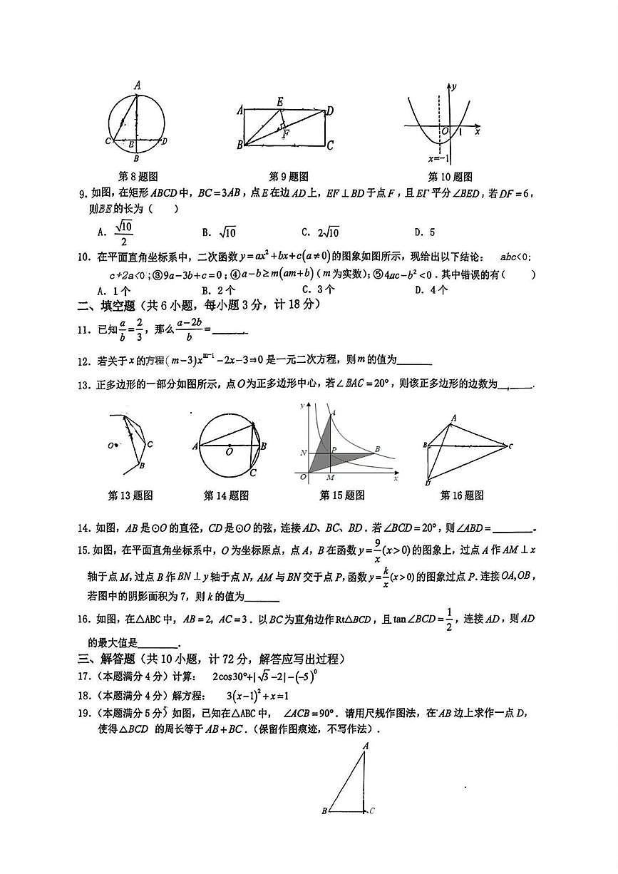 陕西西安市高新第三中学2025-2026学年九年级上学期期末考试数学试题第2页