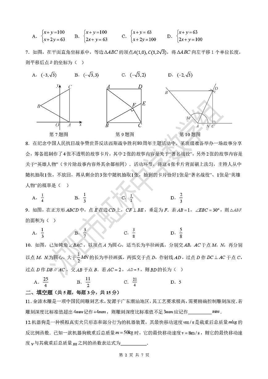 辽宁省沈阳市虹桥中学教育集团虹桥初级中学等校2025-2026学年 上学期 九年数学模拟（二）（中考模拟）第2页