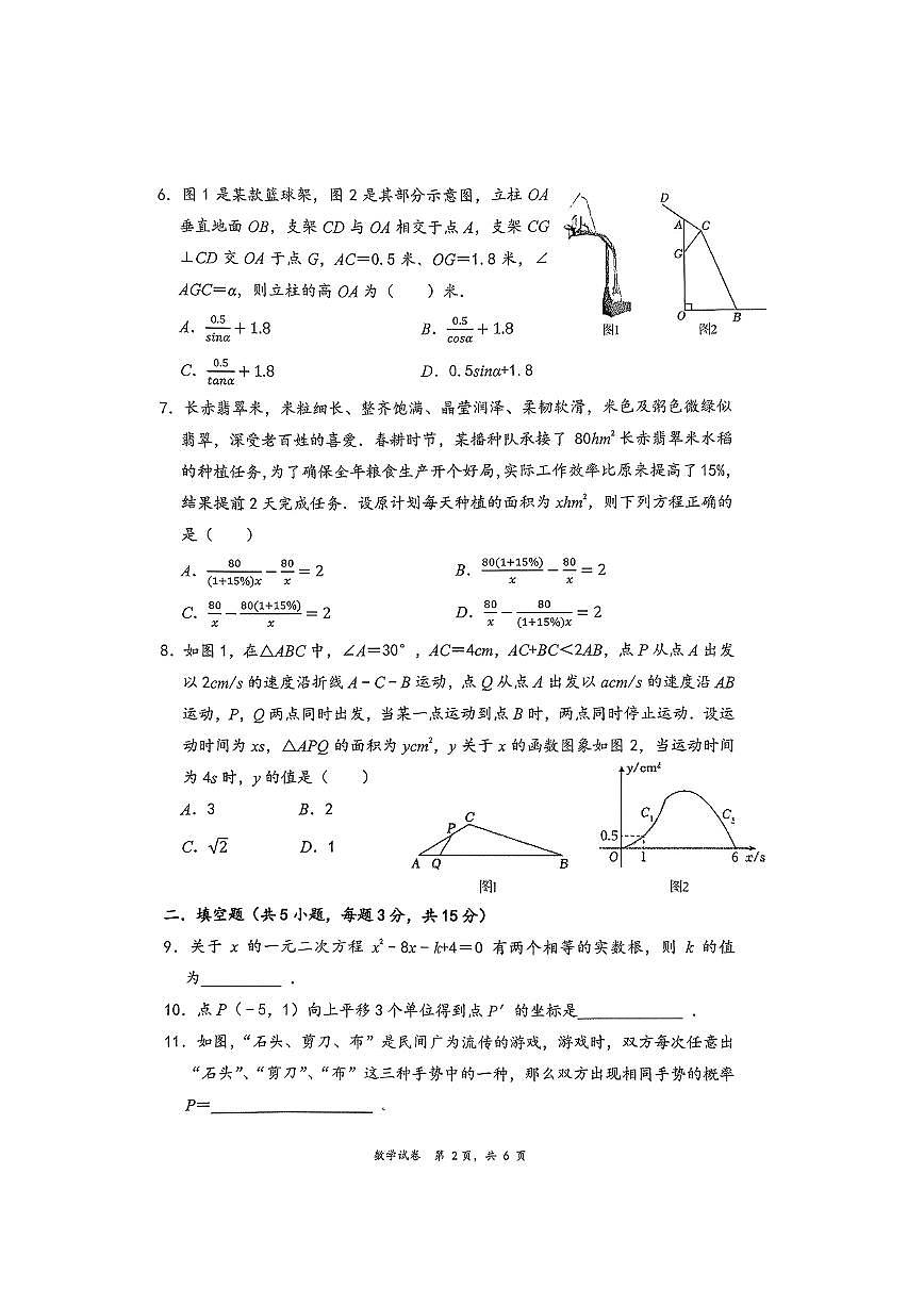 深圳市红岭教育集团2025-2026学年下学期九年级开学考数学试卷第2页