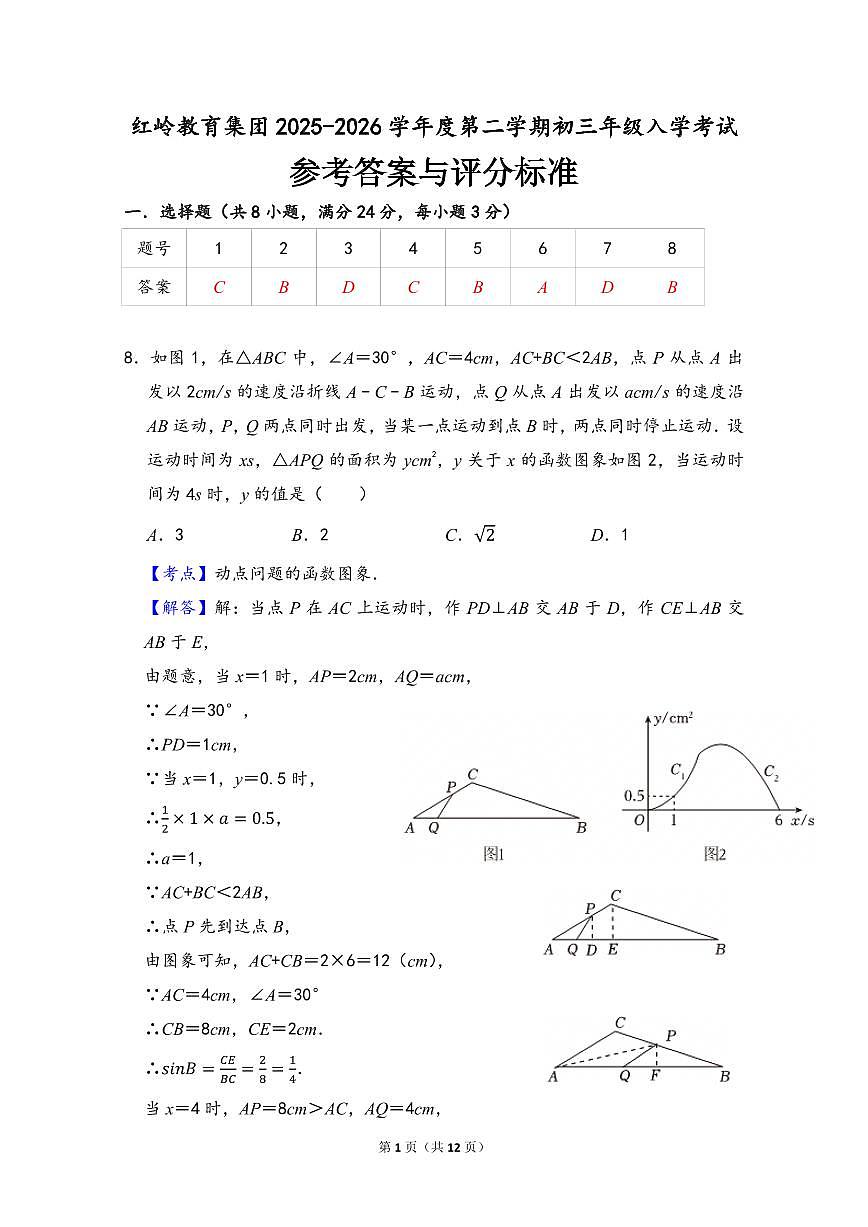 深圳市红岭教育集团2025-2026学年下学期九年级开学考数学试卷（答案）第1页