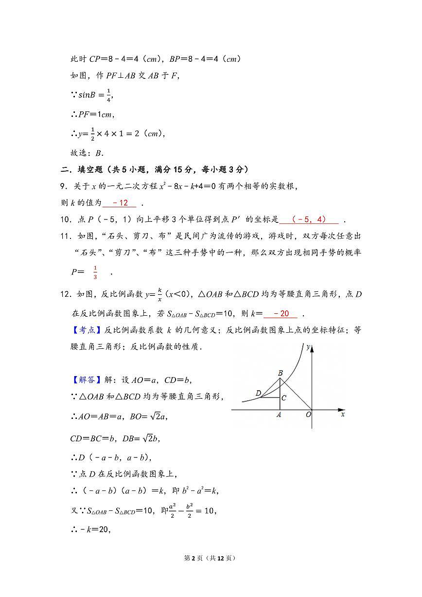 深圳市红岭教育集团2025-2026学年下学期九年级开学考数学试卷（答案）第2页