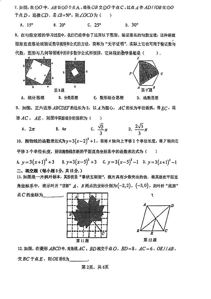 广东江门市第一中学景贤学校2025-2026学年九年级下学期数学学情自测试题（开学考）第2页