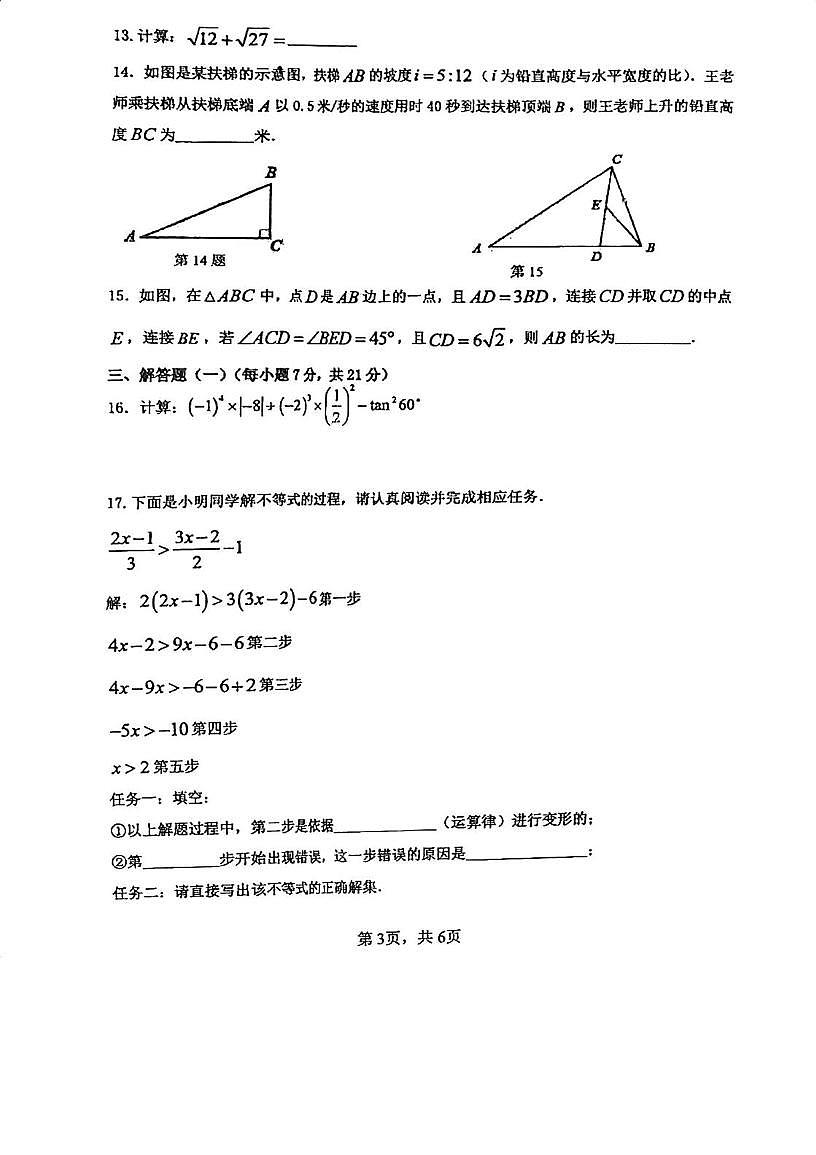 广东江门市第一中学景贤学校2025-2026学年九年级下学期数学学情自测试题（开学考）第3页