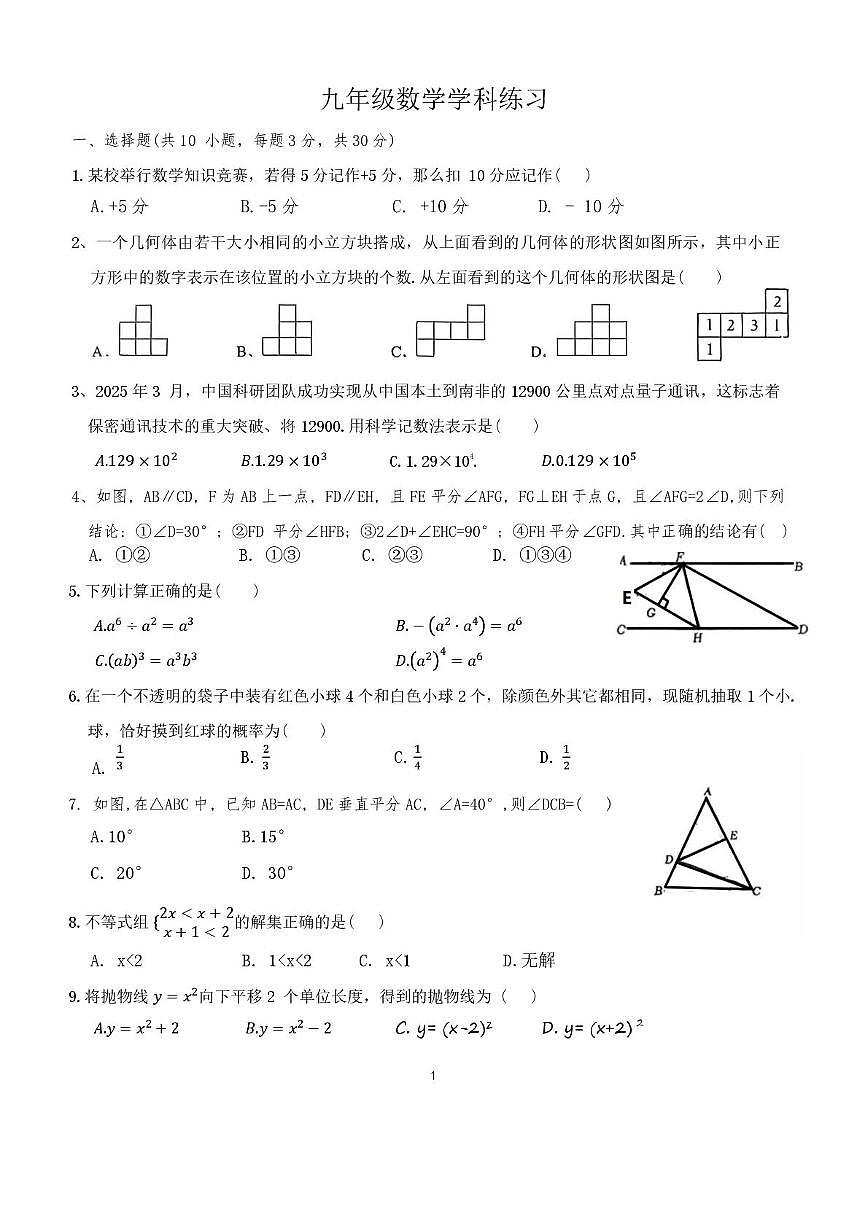 广东清远市松岗中学2025-2026学年下学期九年级数学学科 （开学考）第1页