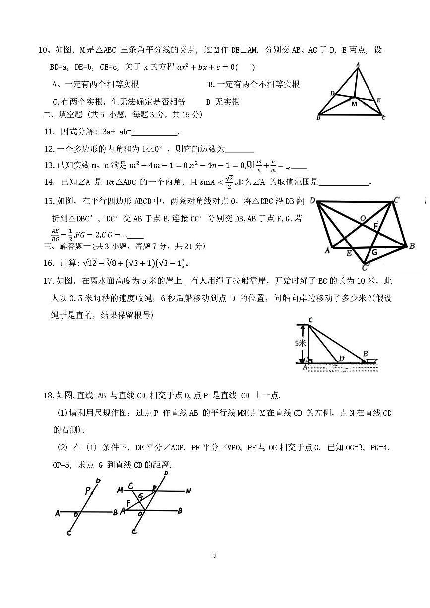 广东清远市松岗中学2025-2026学年下学期九年级数学学科 （开学考）第2页