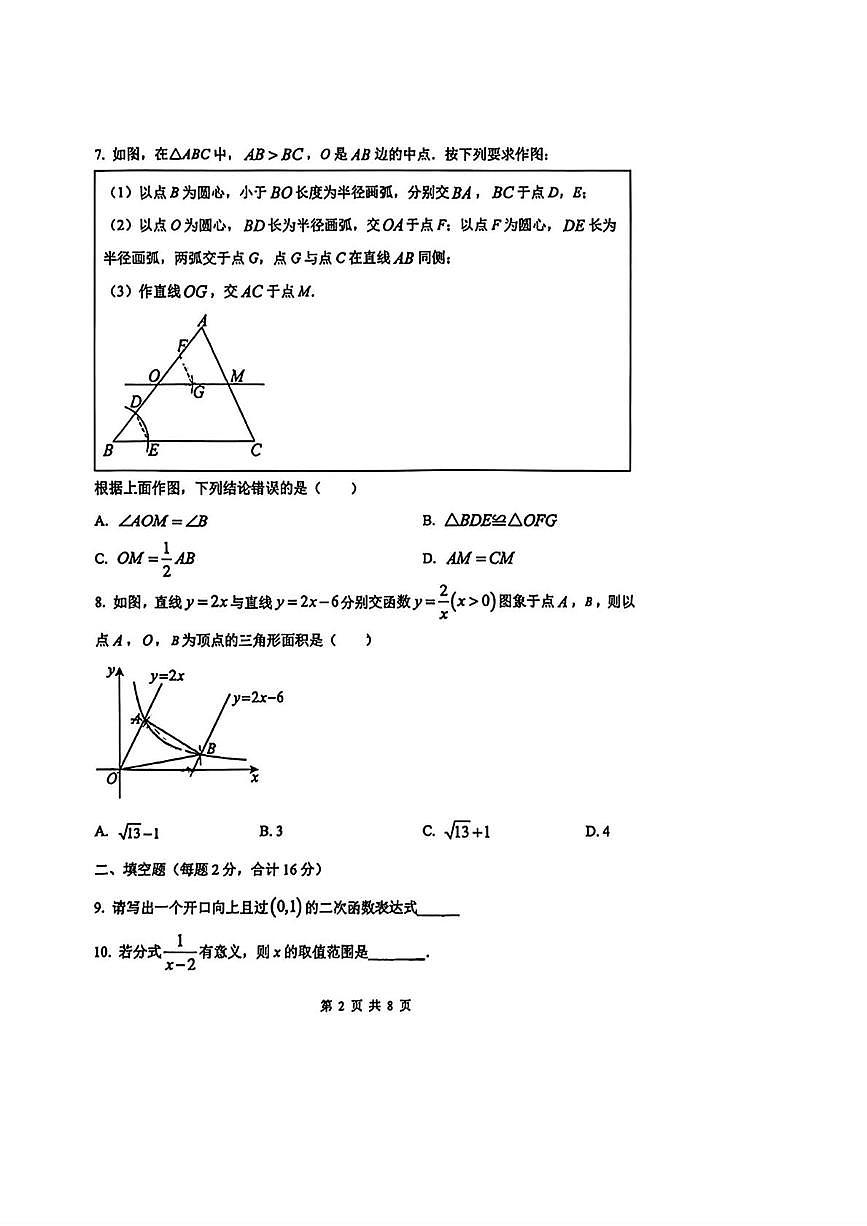 北京第六十五中学2025-2026学年度第二学期开学学情自测初三数学试卷第2页