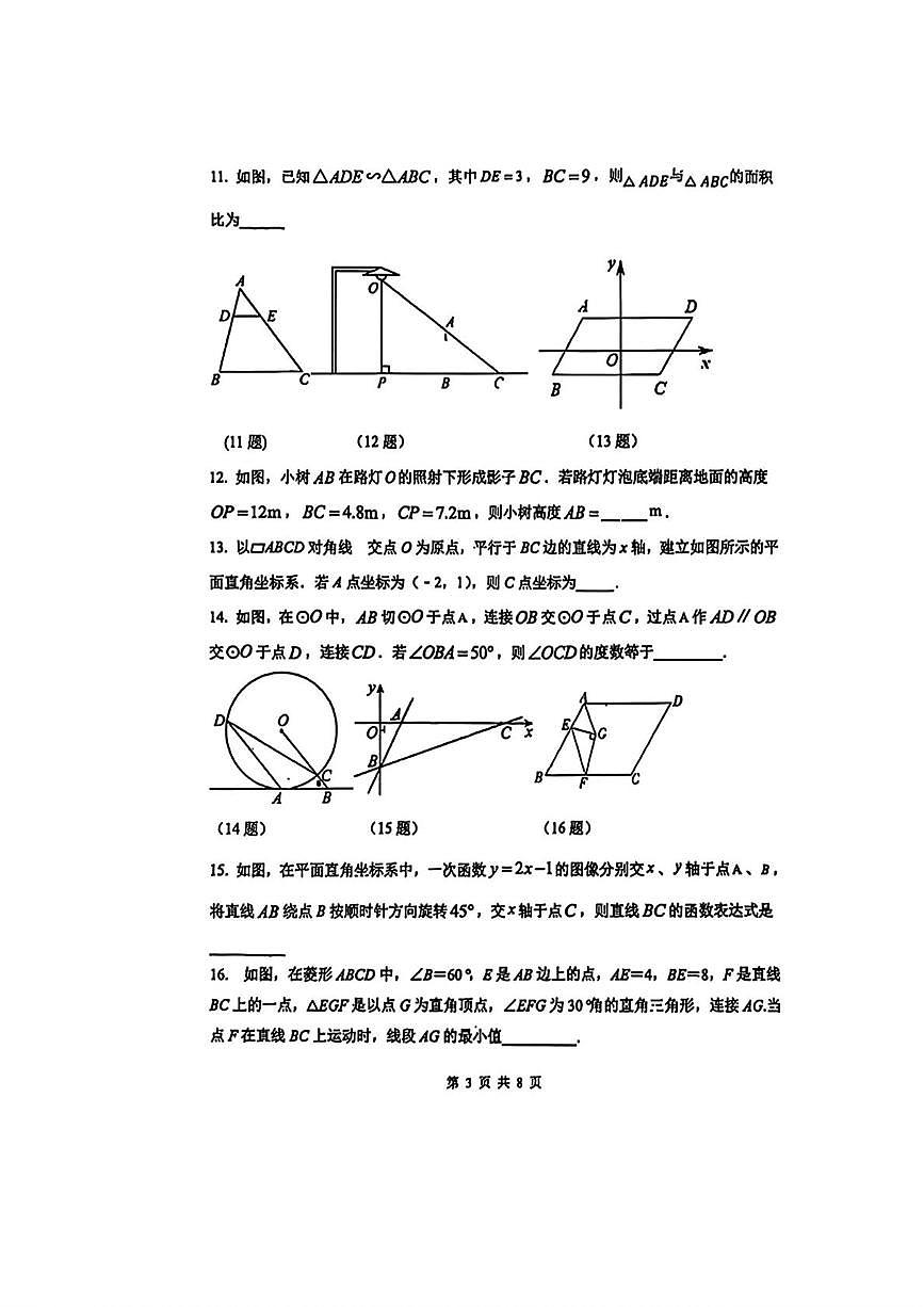 北京第六十五中学2025-2026学年度第二学期开学学情自测初三数学试卷第3页