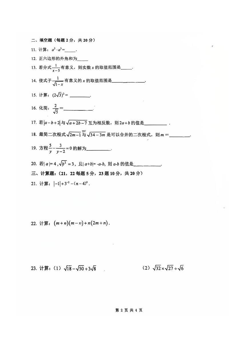 北京三帆中学2024—2025学年度八年级下学期学情自测数学试题（开学考）第2页