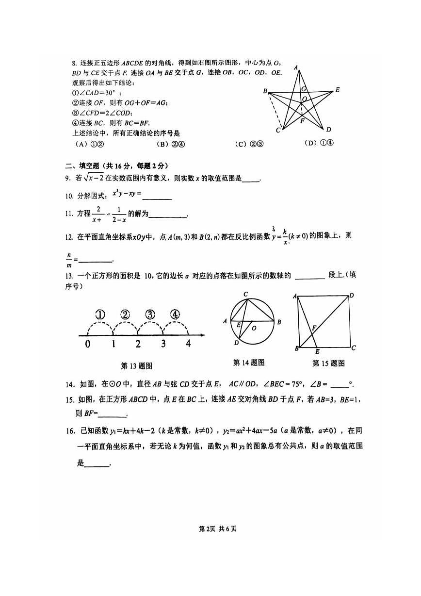北京市三帆中学2025—2026学年九年级下学期开学考数学试卷第2页