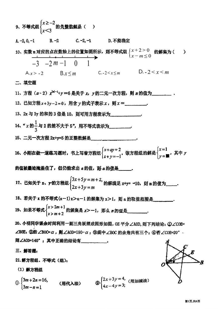 黑龙江省哈尔滨市 德强学校2025-2026学年下学期（开学考）七年级数学试题第2页