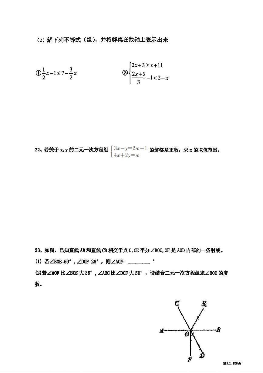 黑龙江省哈尔滨市 德强学校2025-2026学年下学期（开学考）七年级数学试题第3页