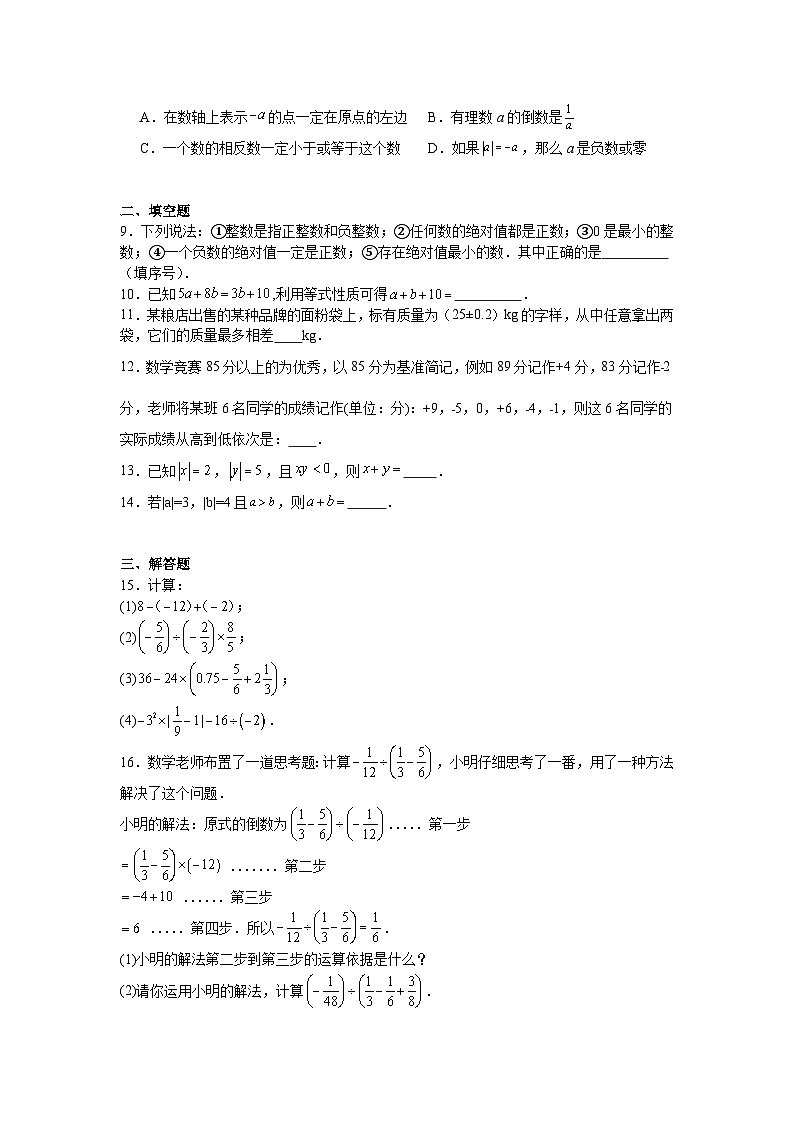 江西省吉安市吉安县2024-2025学年七年级上学期第一次月考数学试题第2页