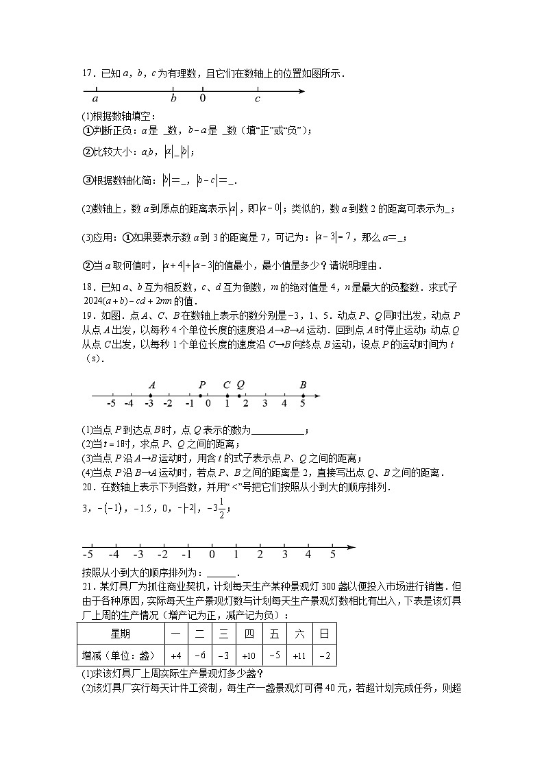 江西省吉安市吉安县2024-2025学年七年级上学期第一次月考数学试题第3页