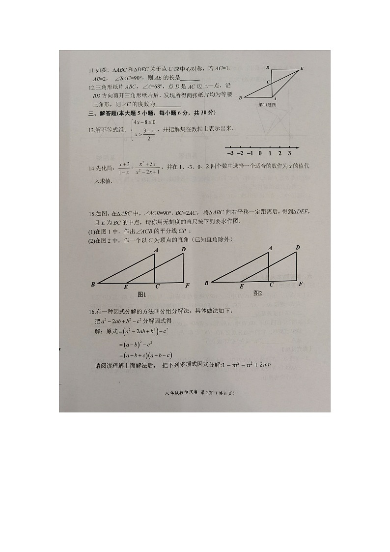 江西省吉安市吉州区2023-2024学年八年级下学期6月期末数学试题第2页
