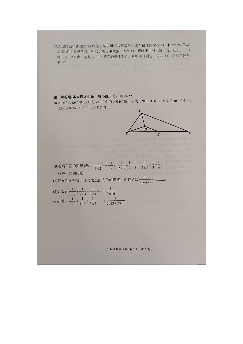 江西省吉安市吉州区2023-2024学年八年级下学期6月期末数学试题第3页