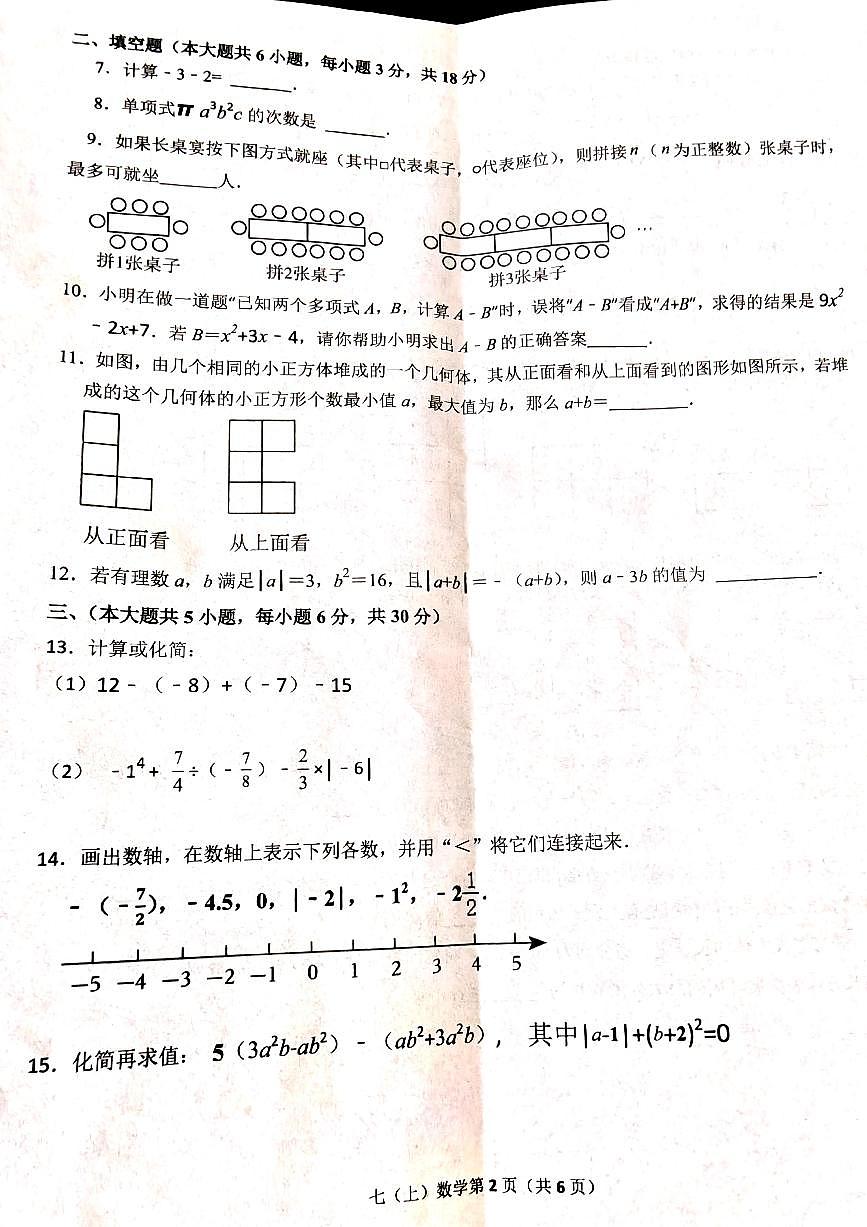江西省吉安市吉州区2024-2025学年七年级上学期11月期中考试数学试题第2页