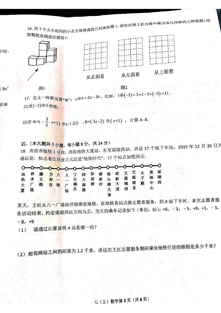 江西省吉安市吉州区2024-2025学年七年级上学期11月期中考试数学试题第3页