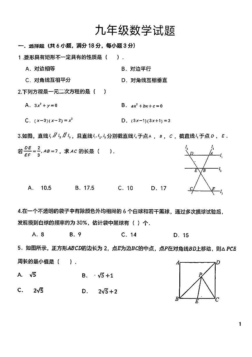 江西省吉安市青原区2024-2025学年九年级上学期期中数学试题第1页
