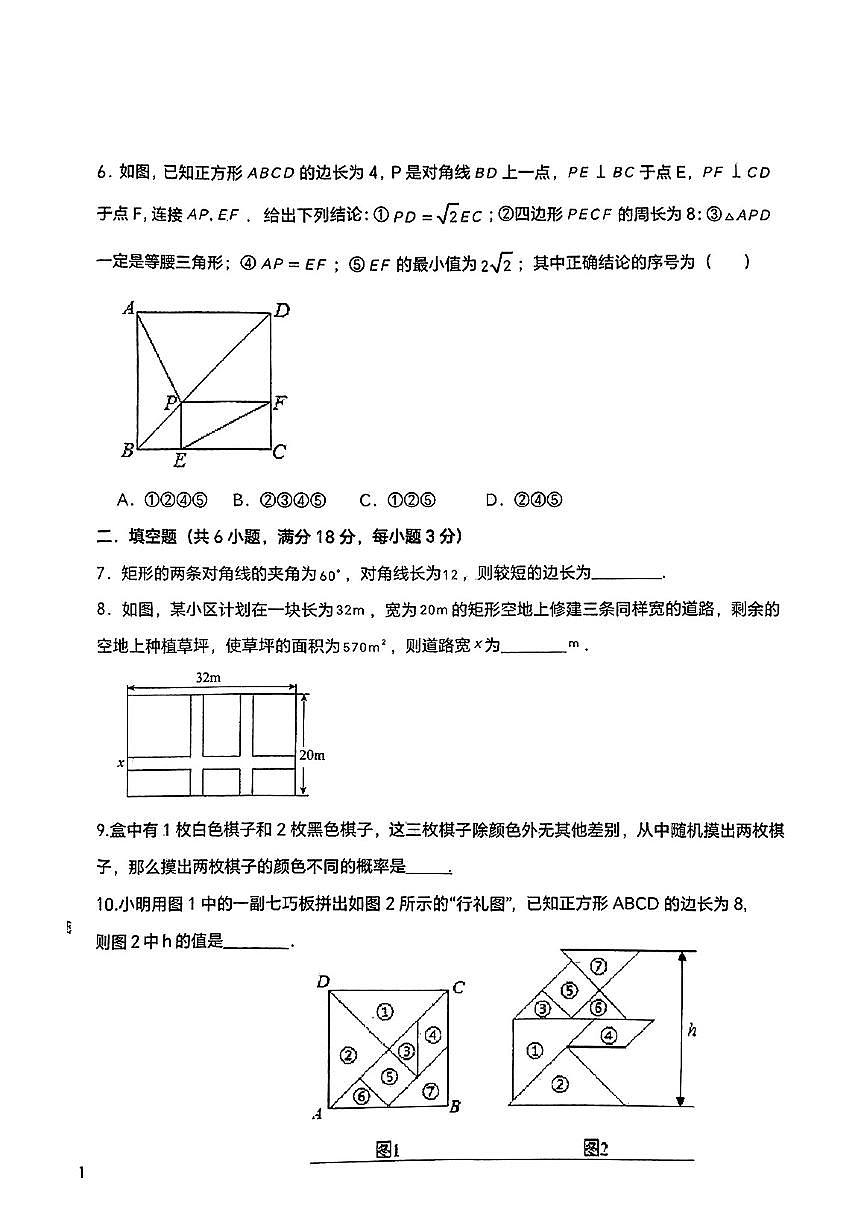 江西省吉安市青原区2024-2025学年九年级上学期期中数学试题第2页