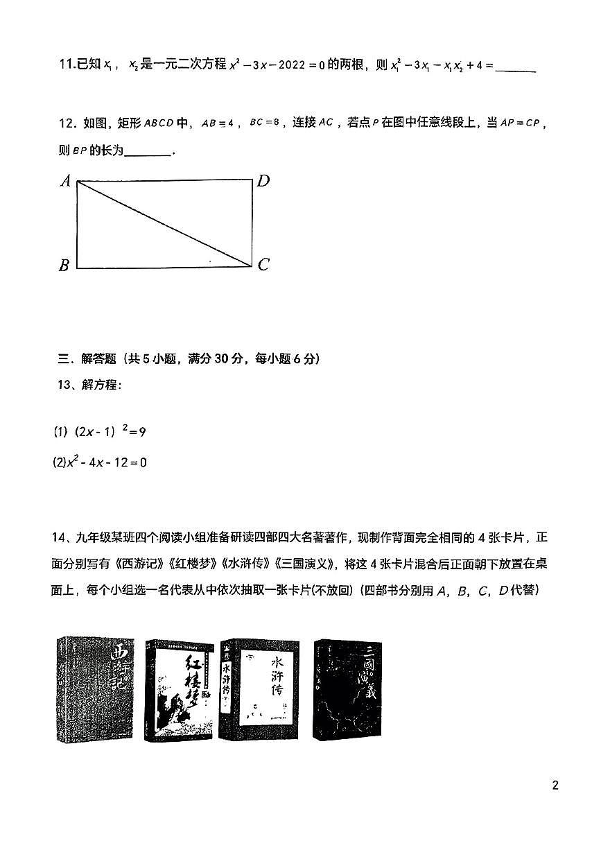 江西省吉安市青原区2024-2025学年九年级上学期期中数学试题第3页
