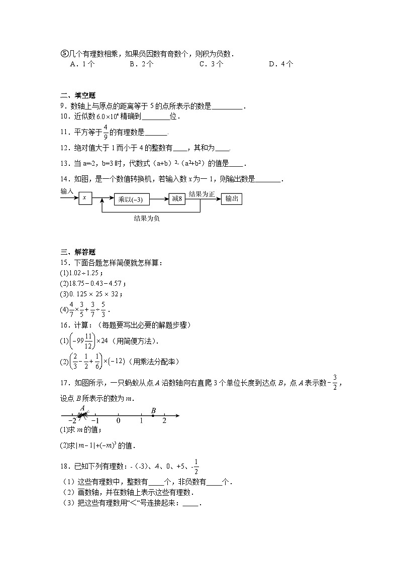 江西省吉安市青原区2024-2025学年七年级上学期第一次月考数学试题第2页