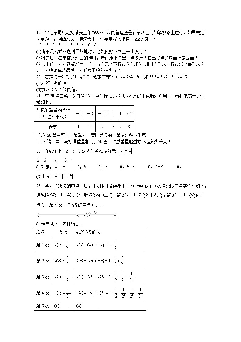 江西省吉安市青原区2024-2025学年七年级上学期第一次月考数学试题第3页