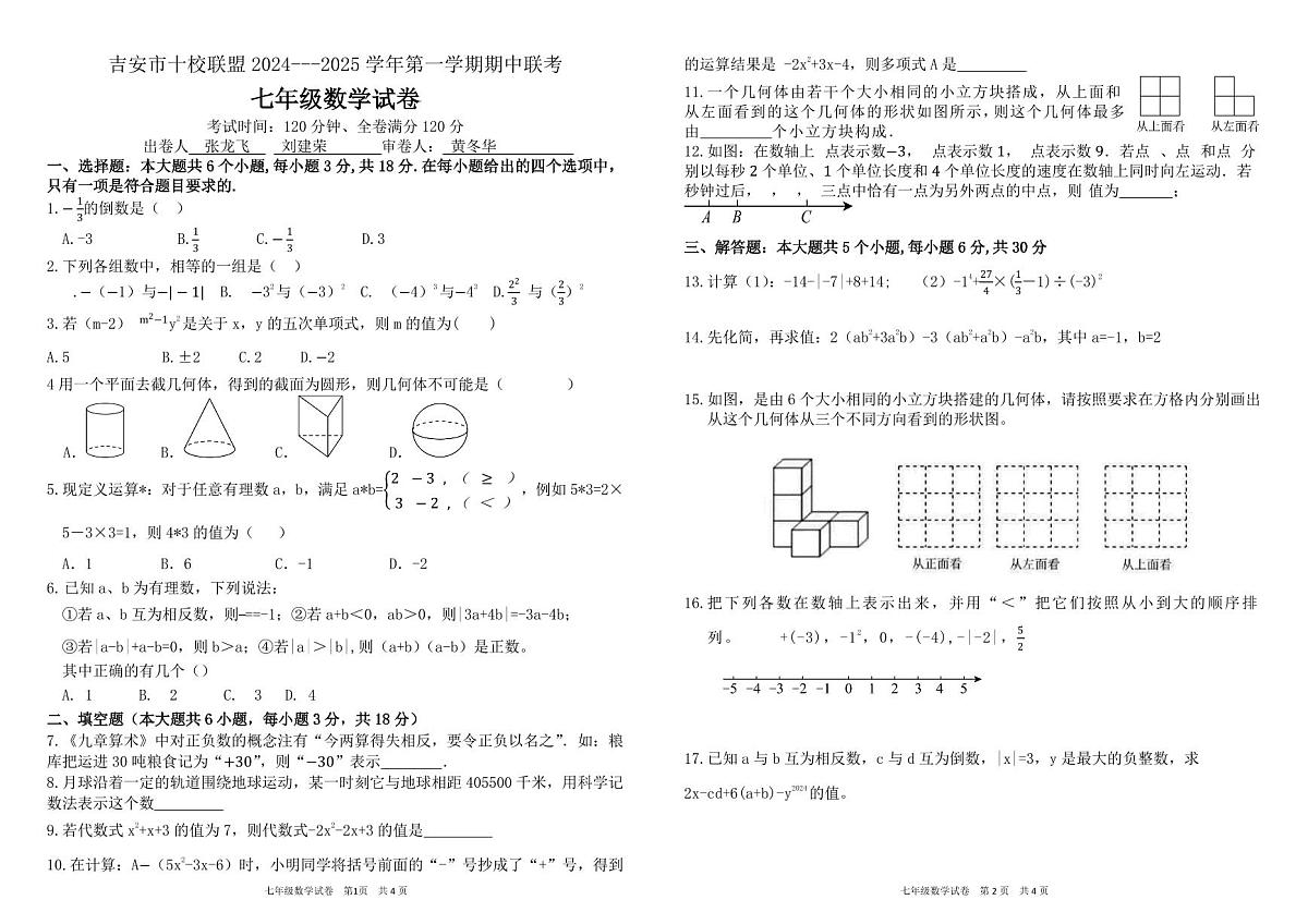 江西省吉安市十校联盟2024-2025学年八年级上学期11月期中数学试题第1页