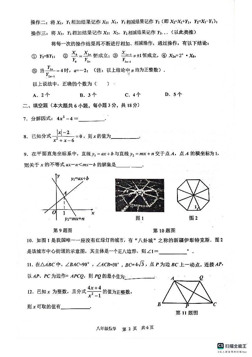 江西省景德镇市2023—2024学年下学期期末考试八年级数学试题第2页