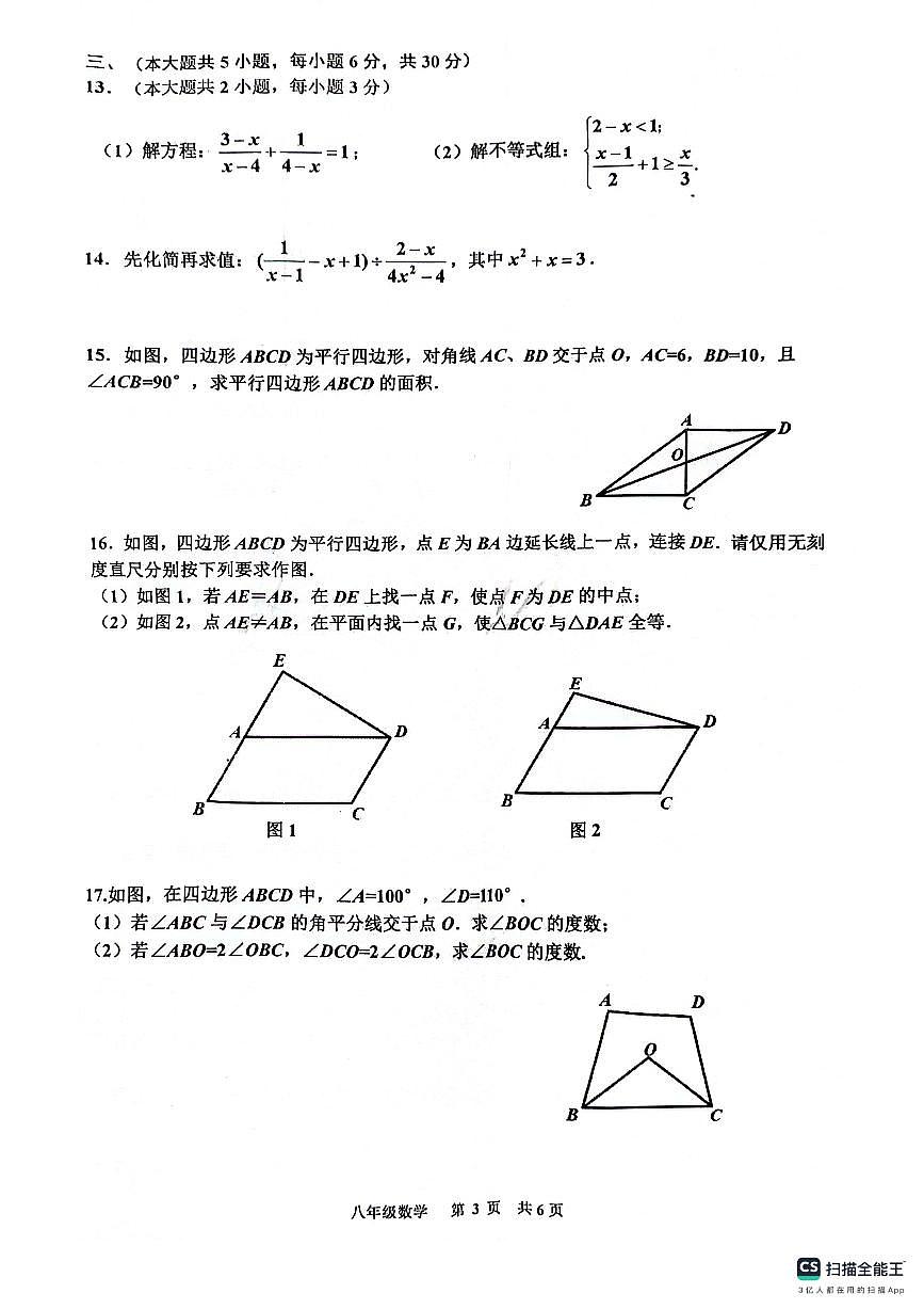 江西省景德镇市2023—2024学年下学期期末考试八年级数学试题第3页