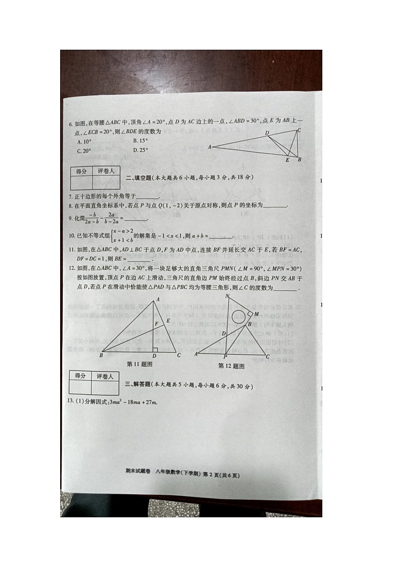 江西省九江市2023-2024学年八年级下学期6月期末数学试题第2页