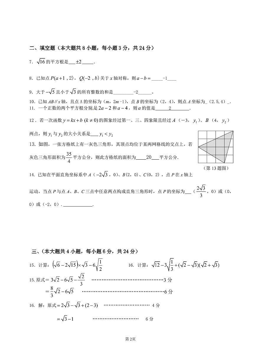 江西省九江市同文中学2024-2025学年八年级上学期期中考试数学试题第2页
