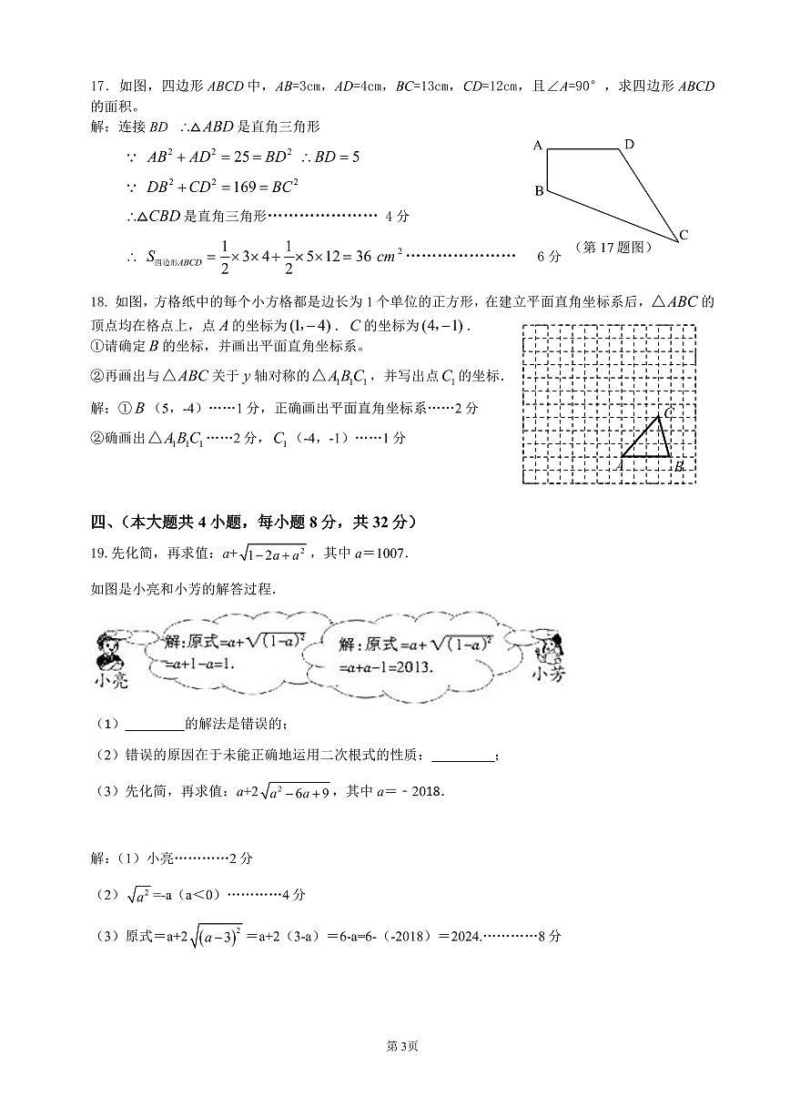 江西省九江市同文中学2024-2025学年八年级上学期期中考试数学试题第3页