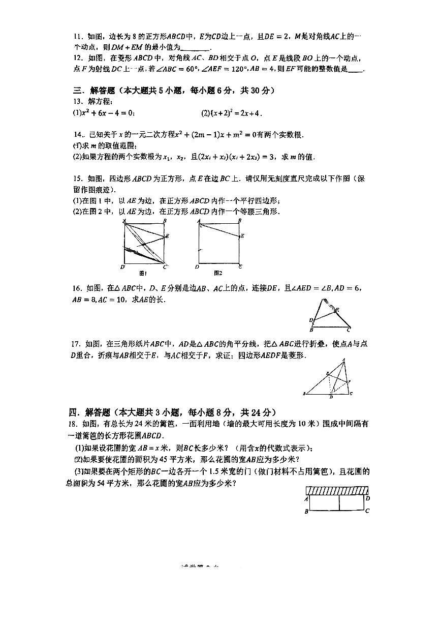 江西省九江市同文中学2024-2025学年九年级上学期期中考试数学试题第2页