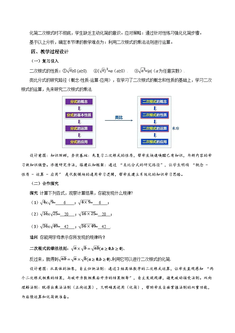 人教版2024初中数学八下19-2 二次根式的乘法与除法（第1课时 二次根式乘法）教学设计第2页