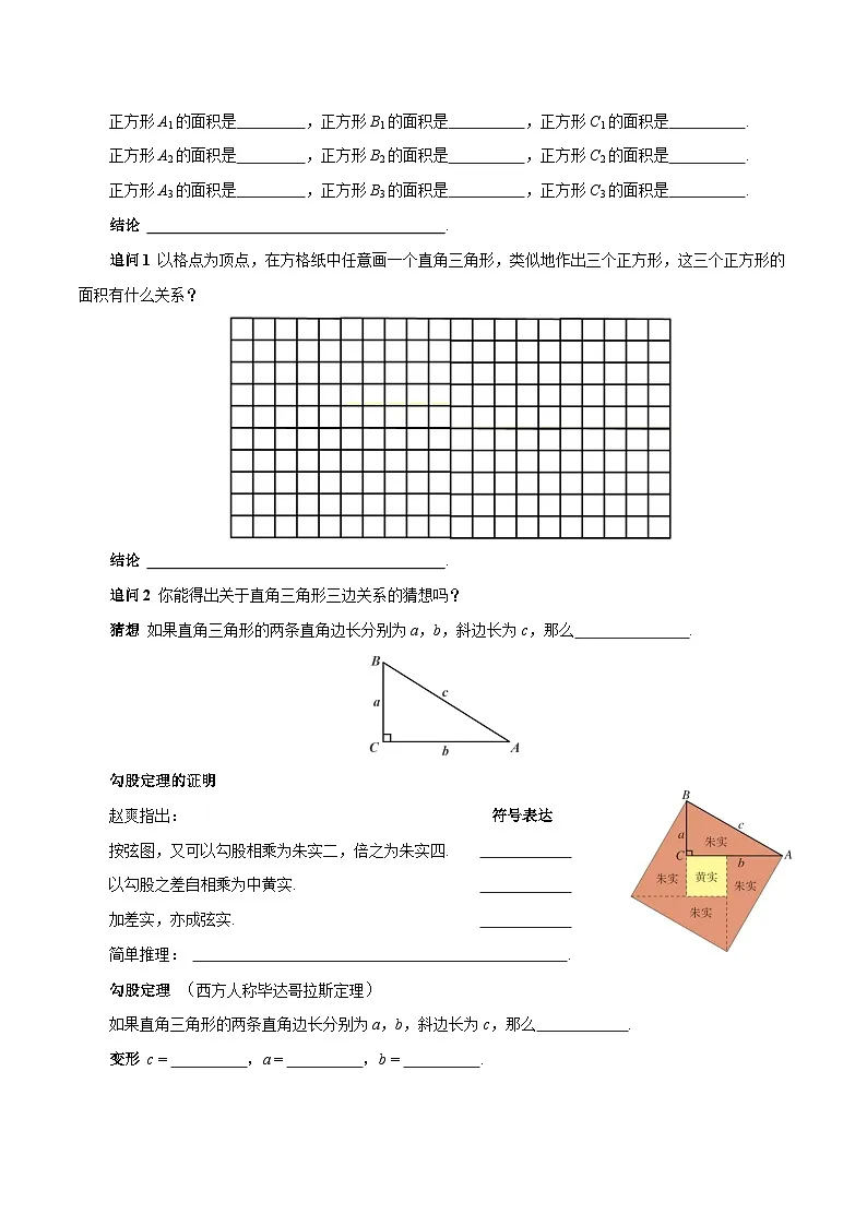 人教版2024初中数学八下20-1勾股定理及其应用（第1课时 勾股定理）导学案第2页