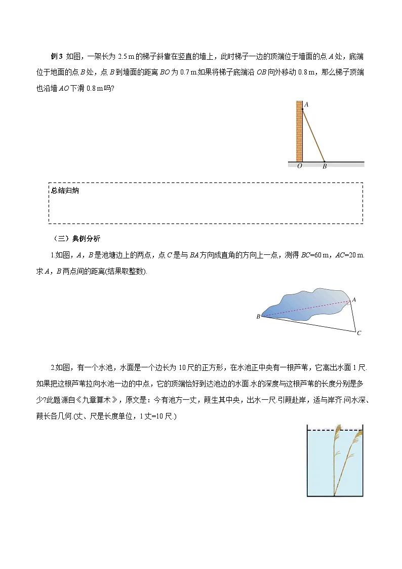人教版2024初中数学八下20-1勾股定理及其应用（第2课时 勾股定理的实际应用）导学案第2页