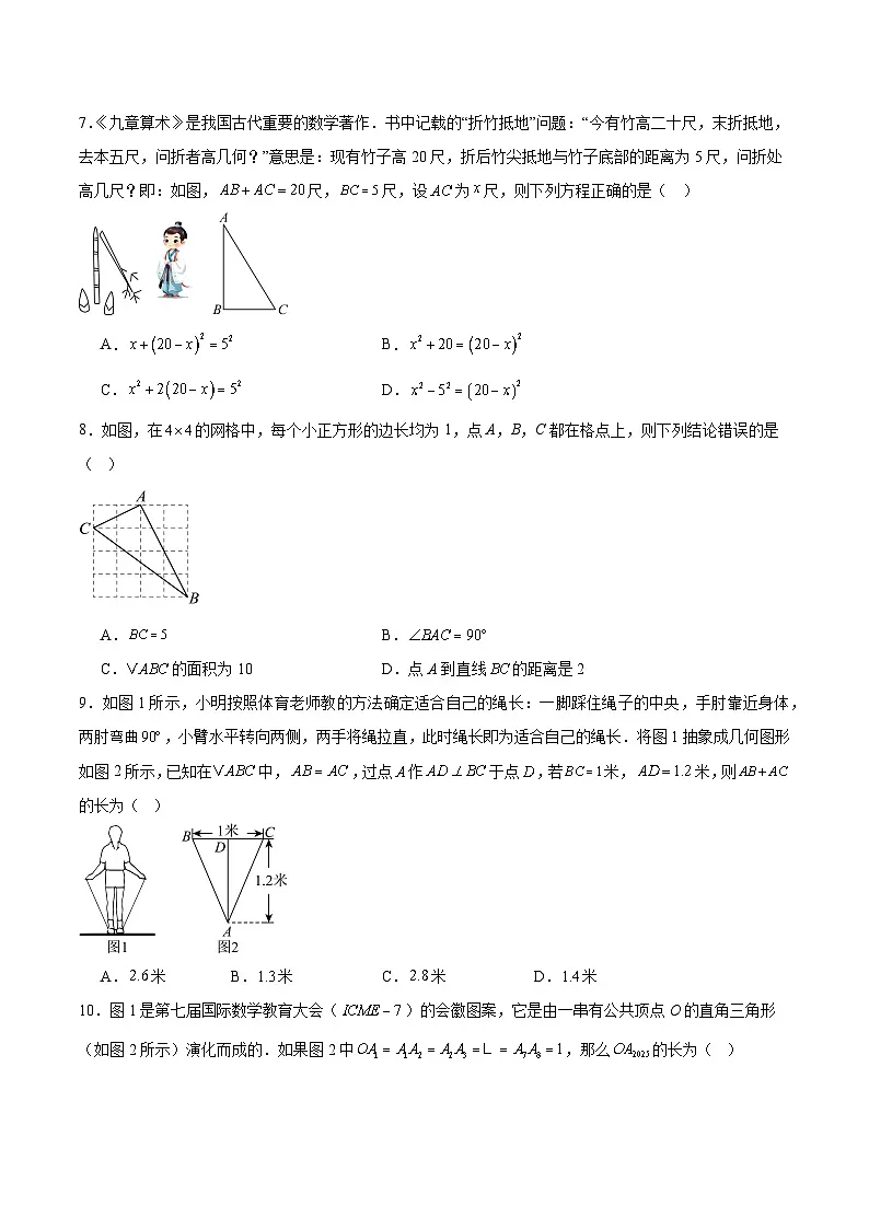 人教版2024初中数学八下第20章 勾股定理 单元测试卷（无答案）第2页