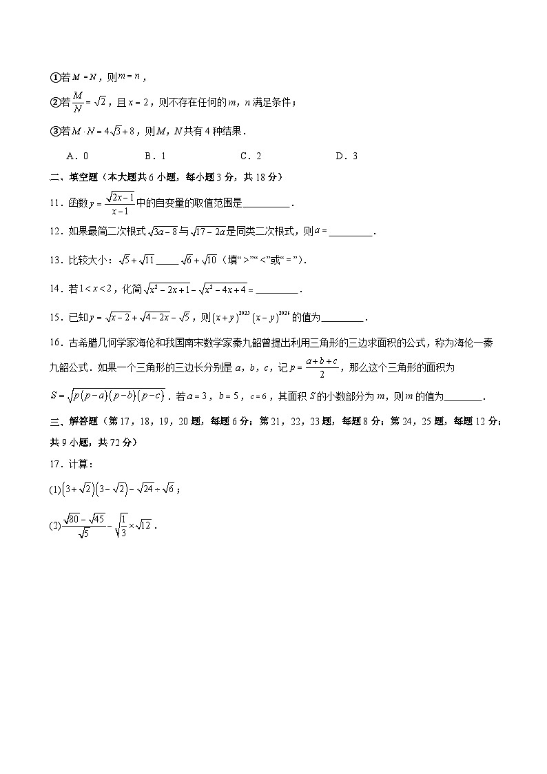 人教版2024初中数学八下第19章 二次根式 单元测试卷-无答案第2页