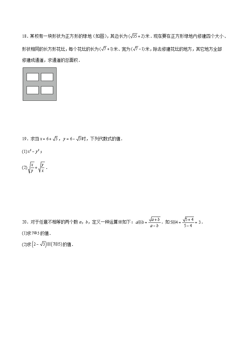 人教版2024初中数学八下第19章 二次根式 单元测试卷-无答案第3页