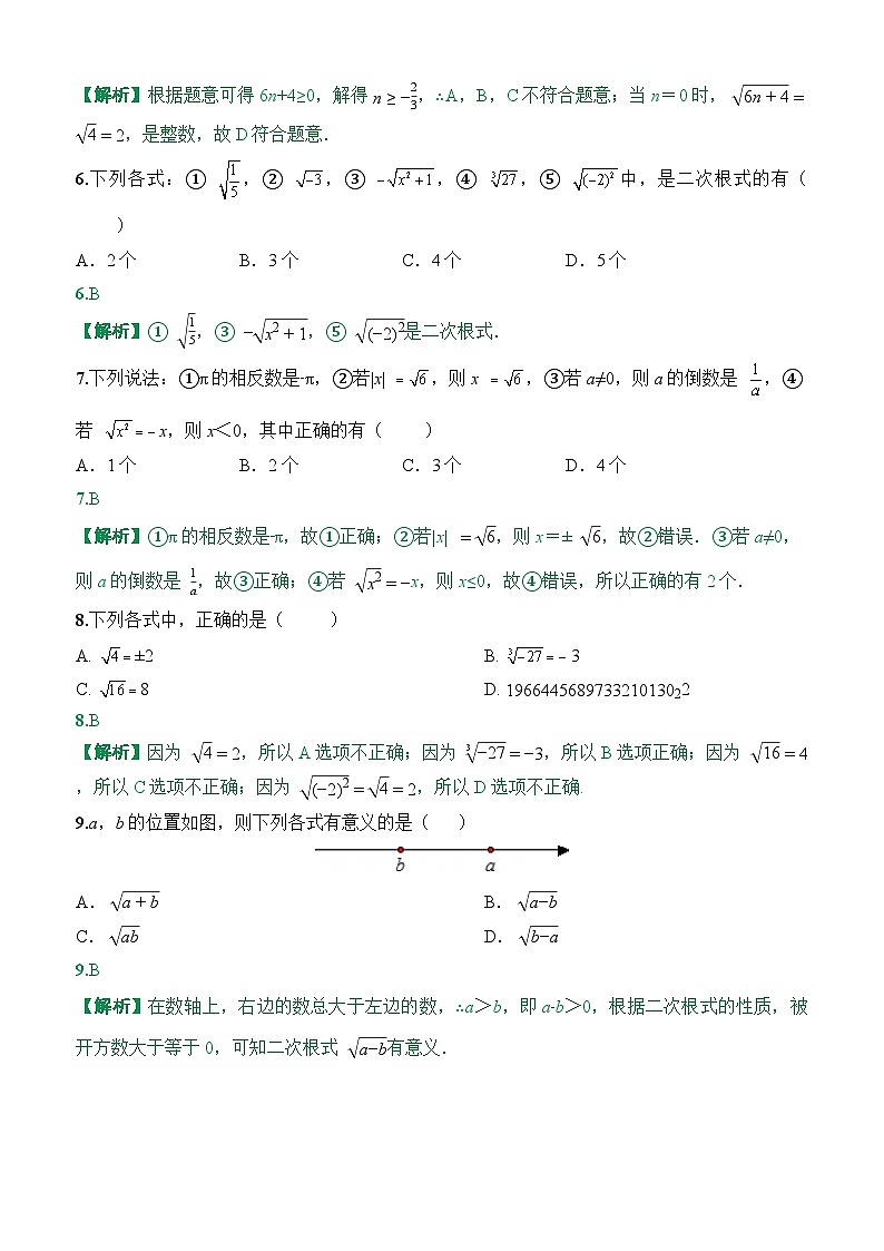 周测1二次根式的概念及其性质(19.1)2025-2026学年人教版数学八年级下册（答案）第2页