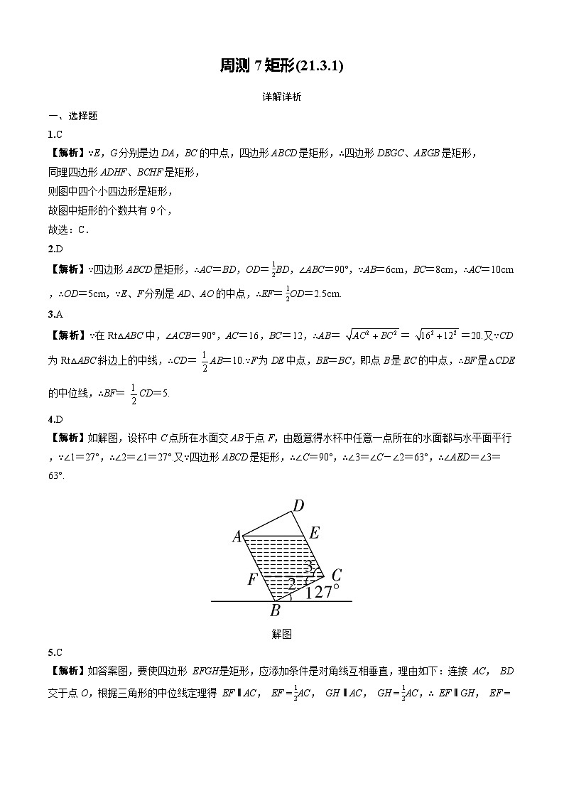 2025-2026下学年新人教八年级数学下册周测7矩形(21.3.1)（答案版）第1页
