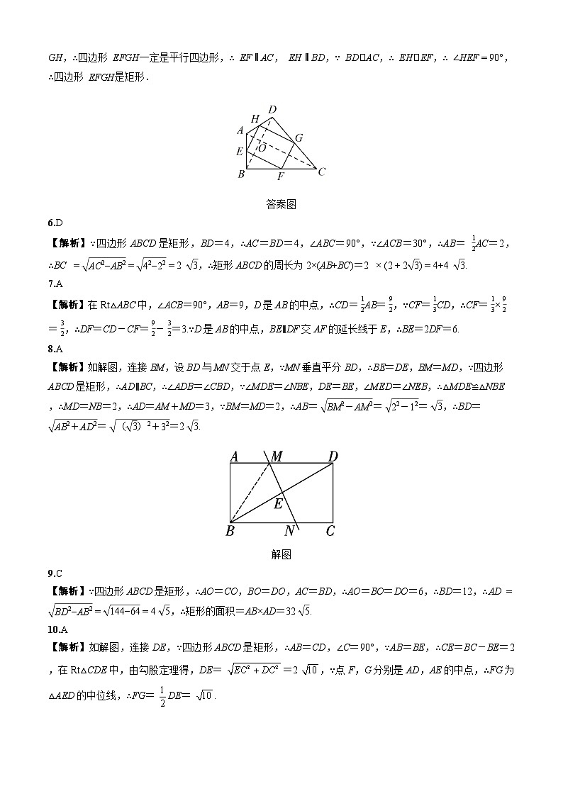2025-2026下学年新人教八年级数学下册周测7矩形(21.3.1)（答案版）第2页