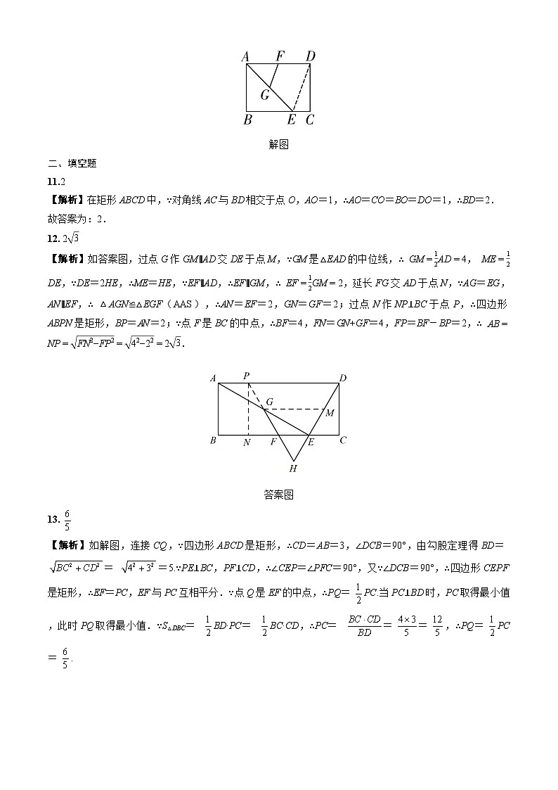 2025-2026下学年新人教八年级数学下册周测7矩形(21.3.1)（答案版）第3页