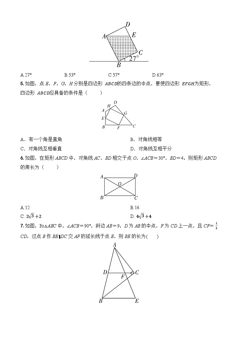 2025-2026下学年新人教八年级数学下册周测7矩形(21.3.1)（原卷版）第2页