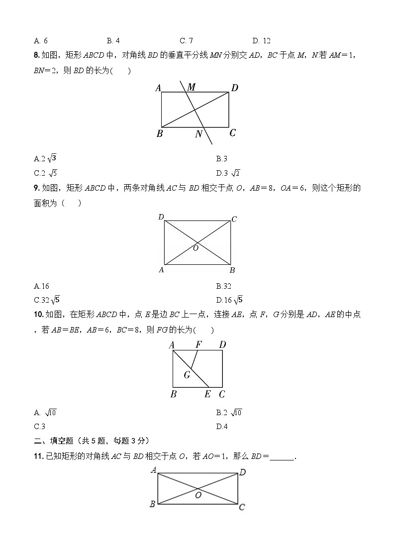 2025-2026下学年新人教八年级数学下册周测7矩形(21.3.1)（原卷版）第3页