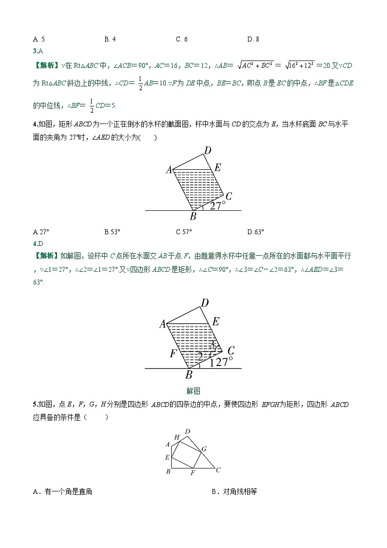 2025-2026下学年新人教八年级数学下册周测7矩形(21.3.1)（解析版）第2页