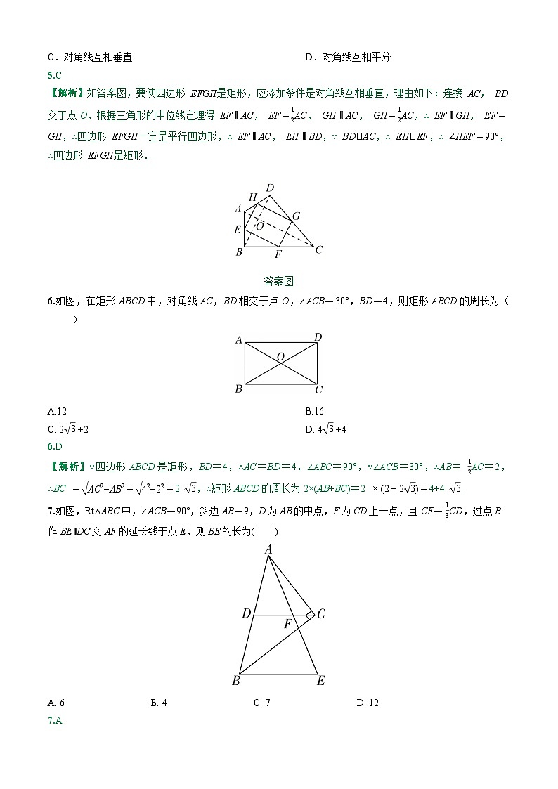 2025-2026下学年新人教八年级数学下册周测7矩形(21.3.1)（解析版）第3页