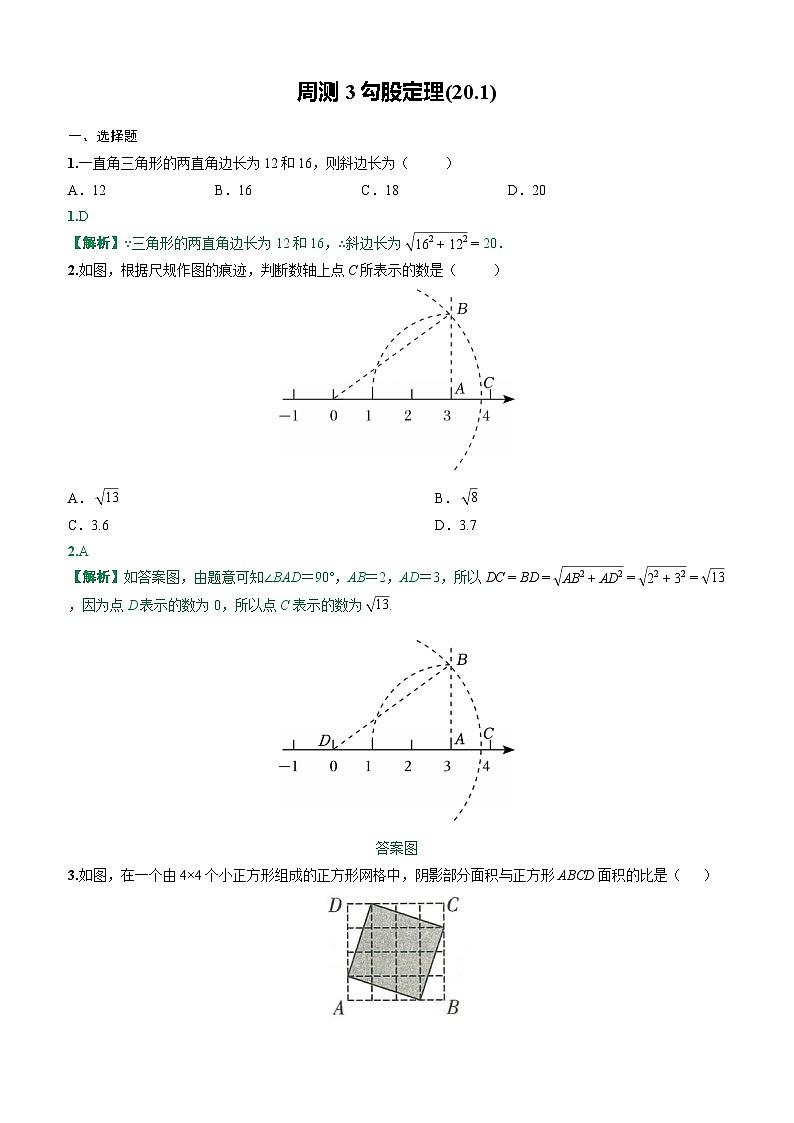 2025-2026下学年八年级数学下册周测3勾股定理(20.1)（解析版）第1页